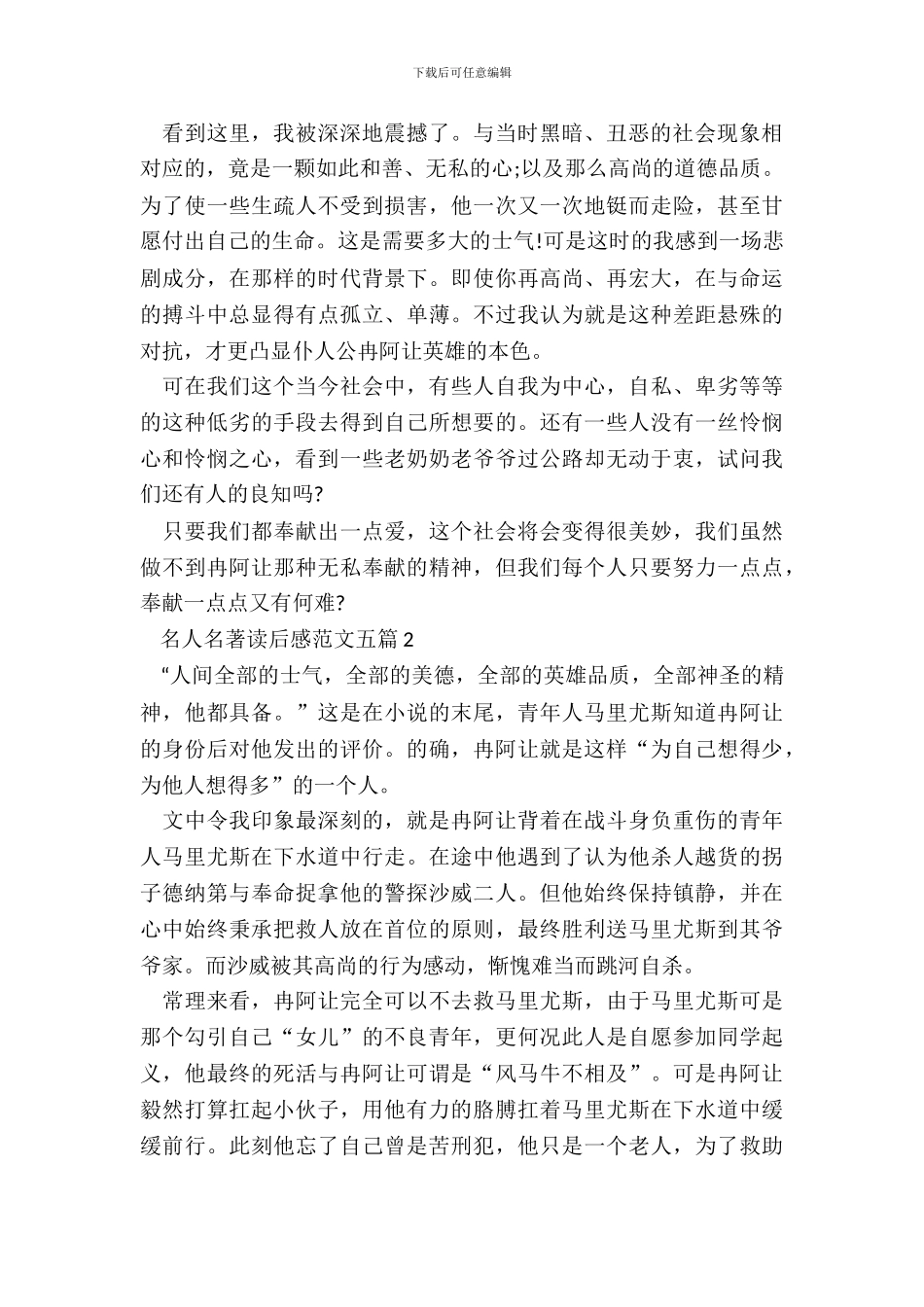 名人名著读后感范文五篇_第3页