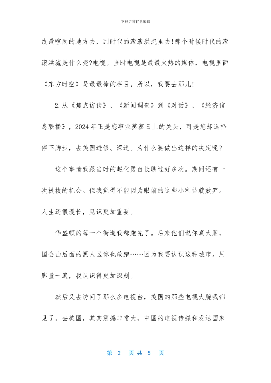 名人励志访谈录_第2页