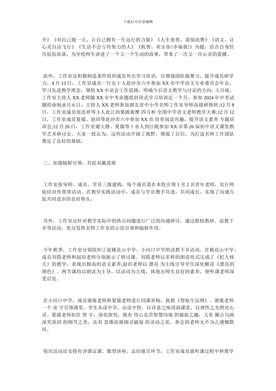 名师工作室2024年度工作总结_第2页