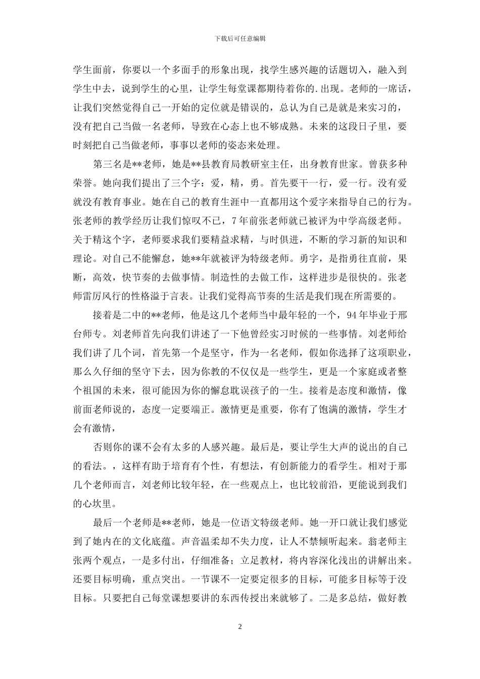 名师交流会心得体会_第2页