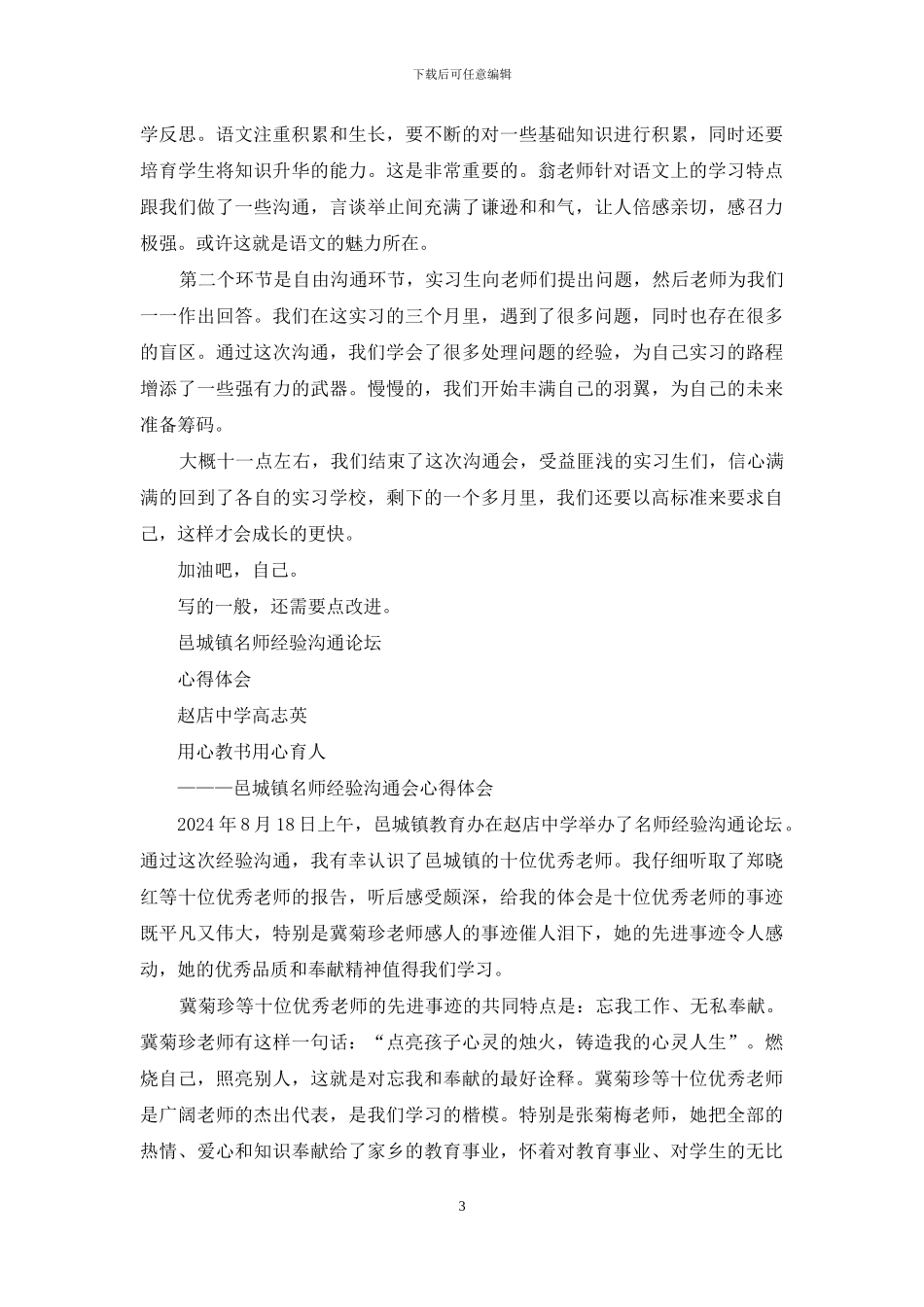 名师交流会心得体会_第3页