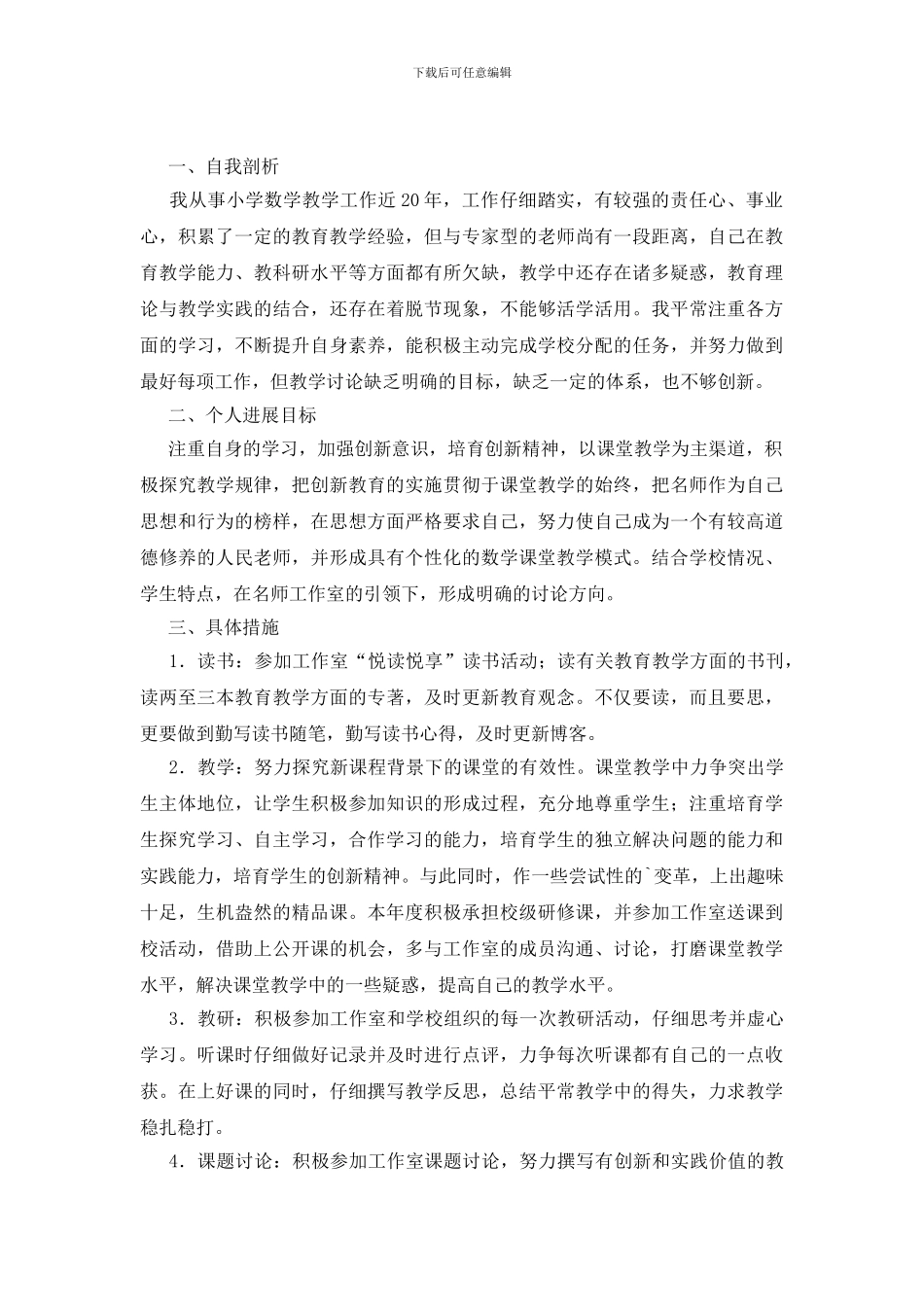 名师工作室2024年度工作计划_第3页