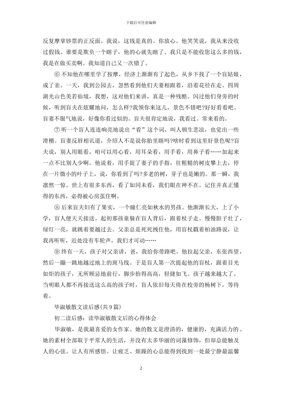 名家散文：《盲人看》毕淑敏_第2页