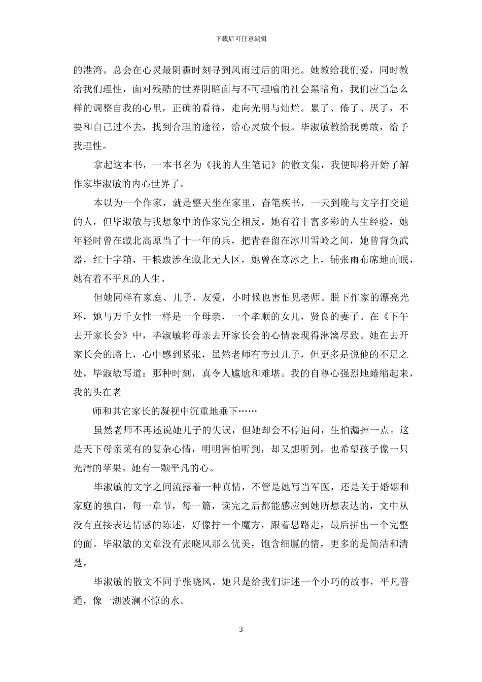 名家散文：《盲人看》毕淑敏_第3页