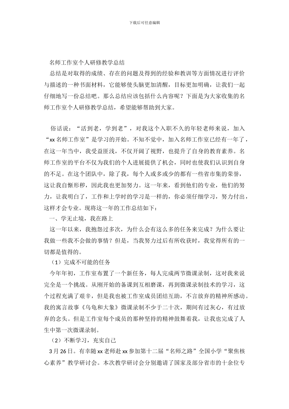 名师工作室个人研修教学总结_第2页