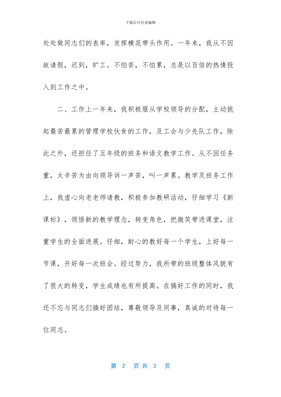 名师年度考核述职报告_第2页