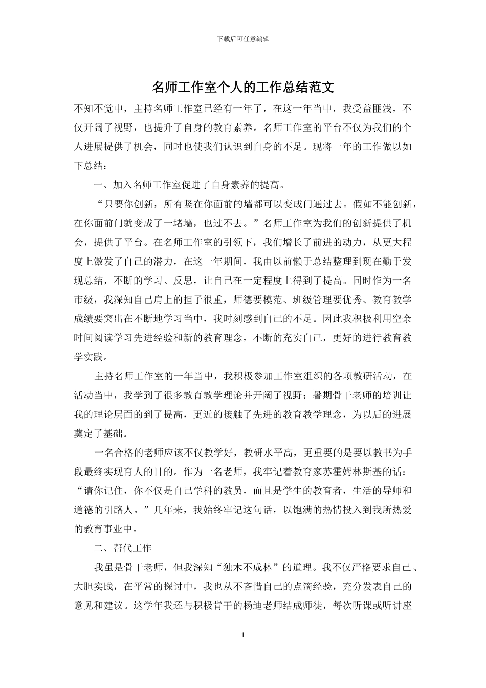 名师工作室个人的工作总结范文_第1页
