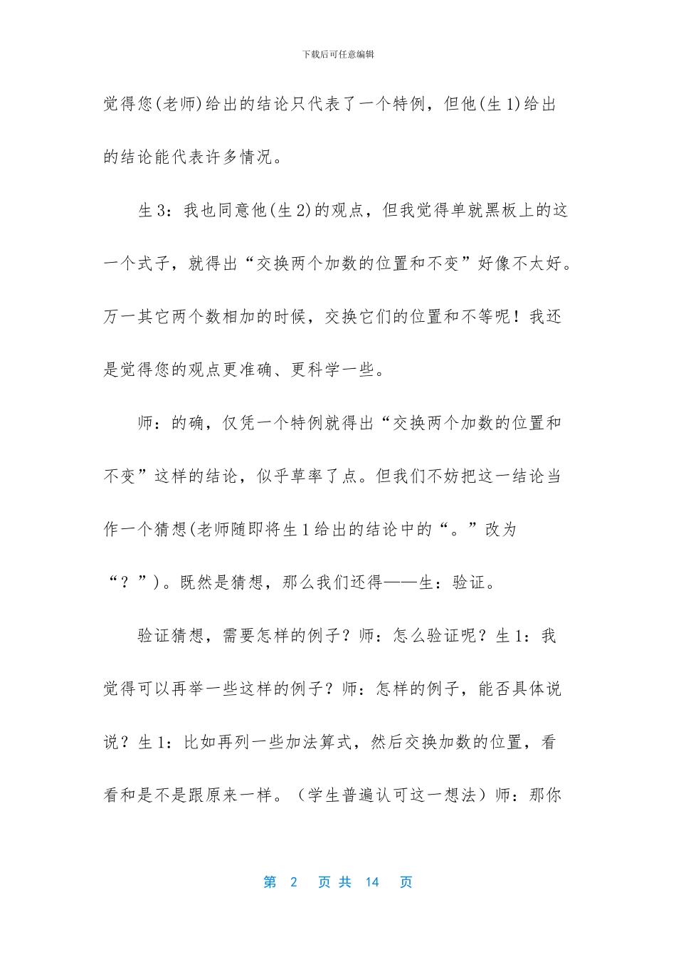 名师张齐华《交换律》教学实录_第2页