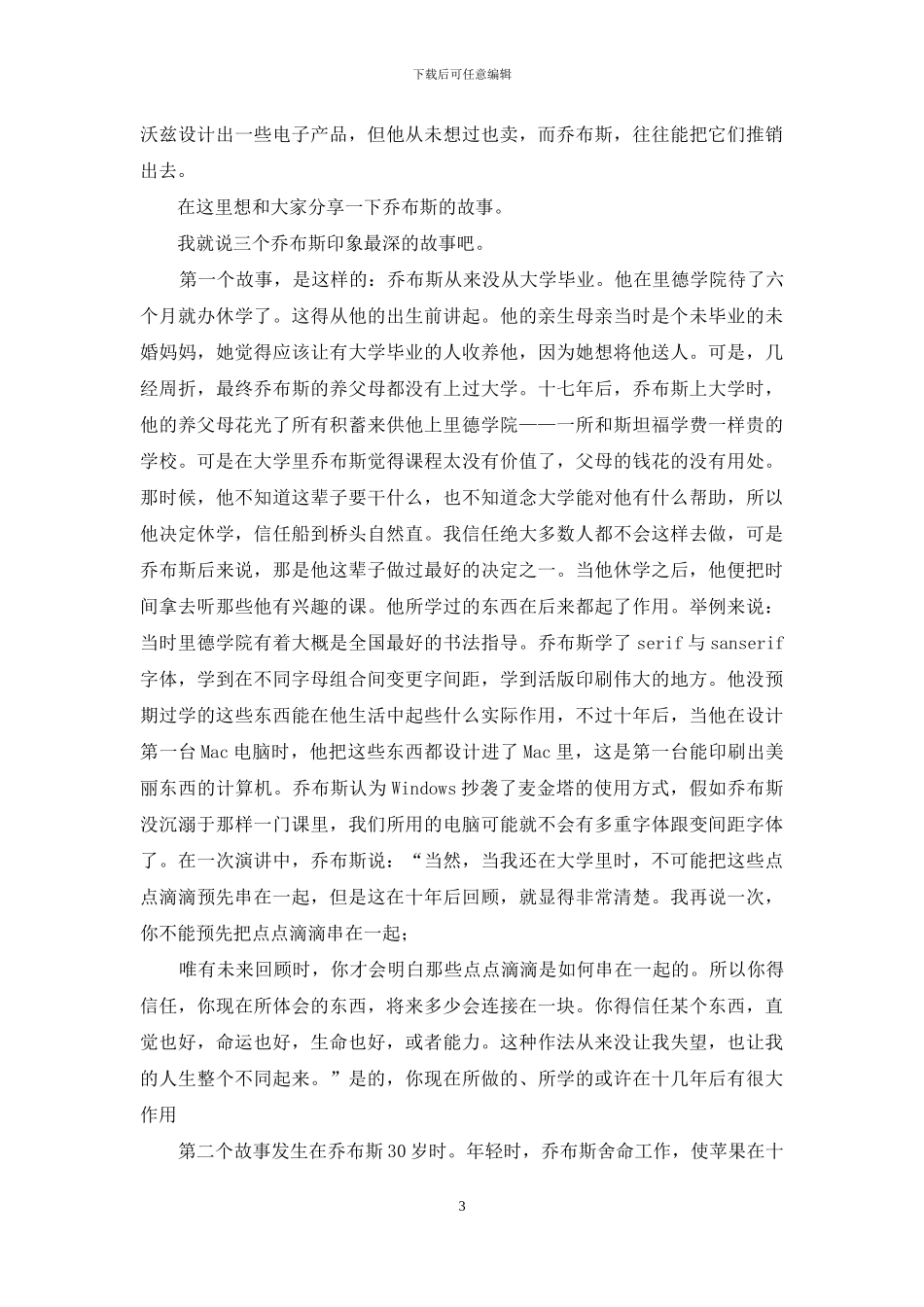 名人故事演讲稿_第3页