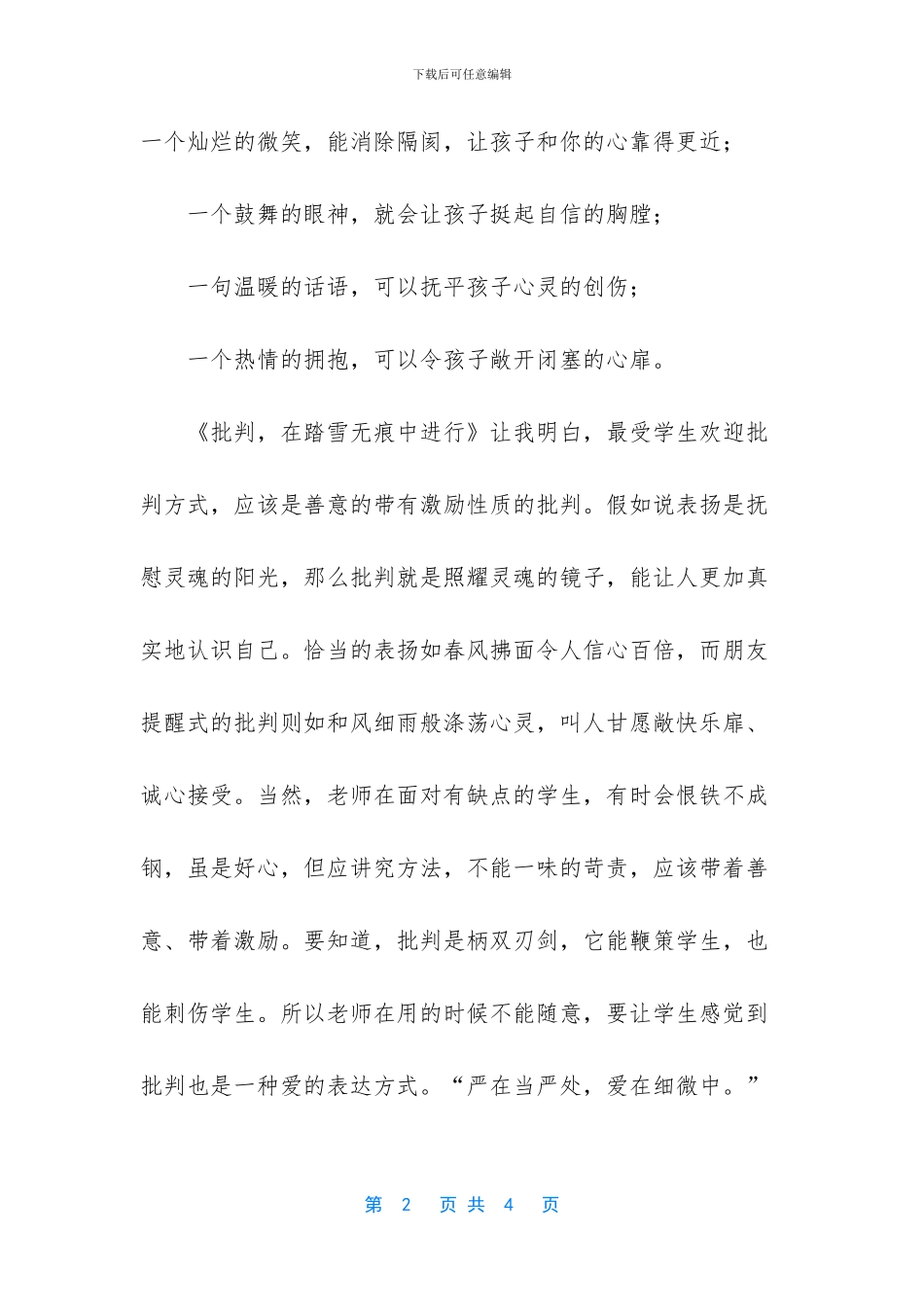 名师最有效的激励智慧_第2页
