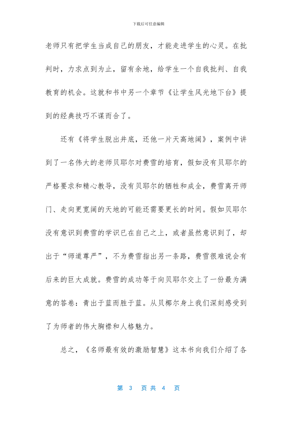 名师最有效的激励智慧_第3页