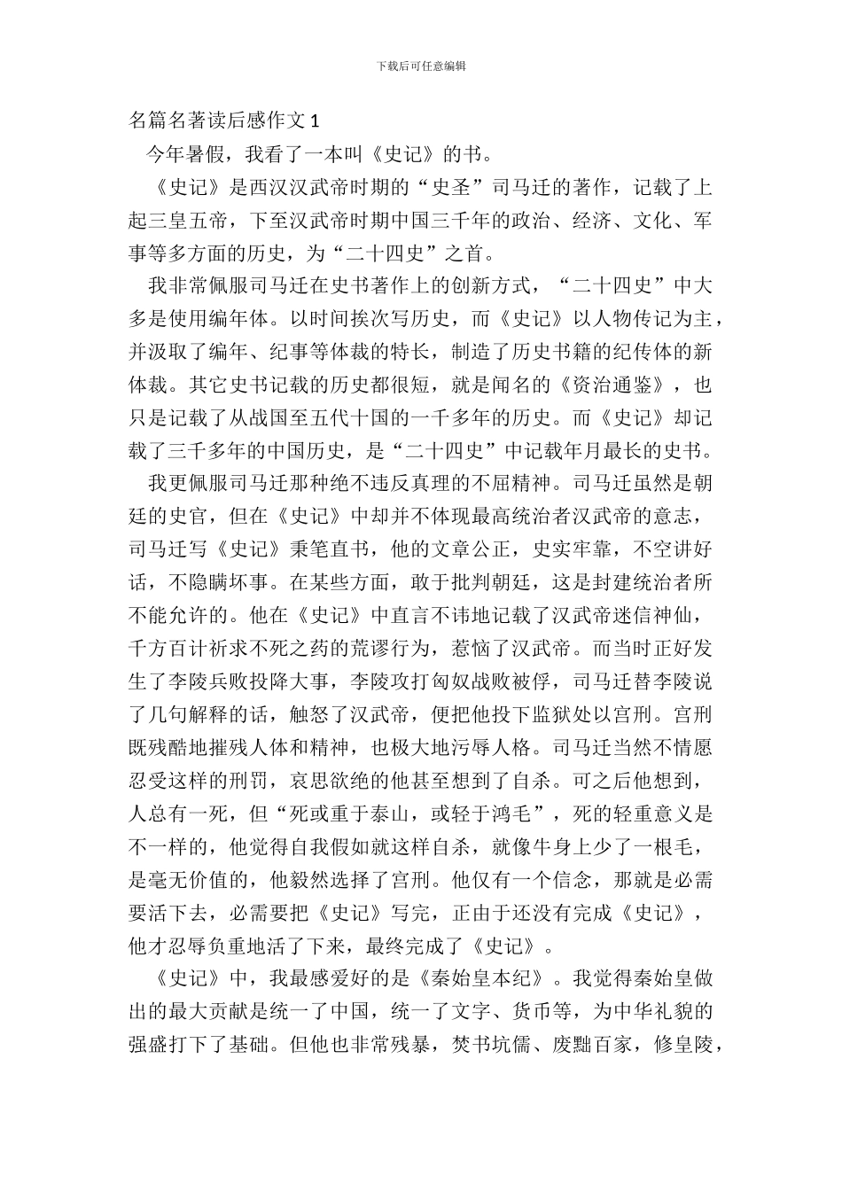 名篇名著读后感作文5篇_第2页