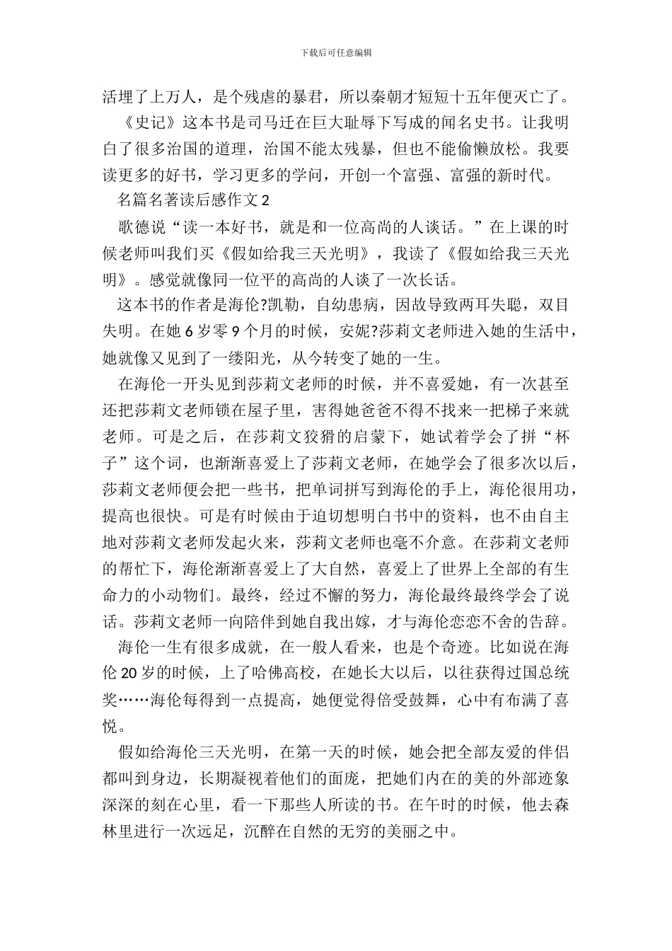 名篇名著读后感作文5篇_第3页