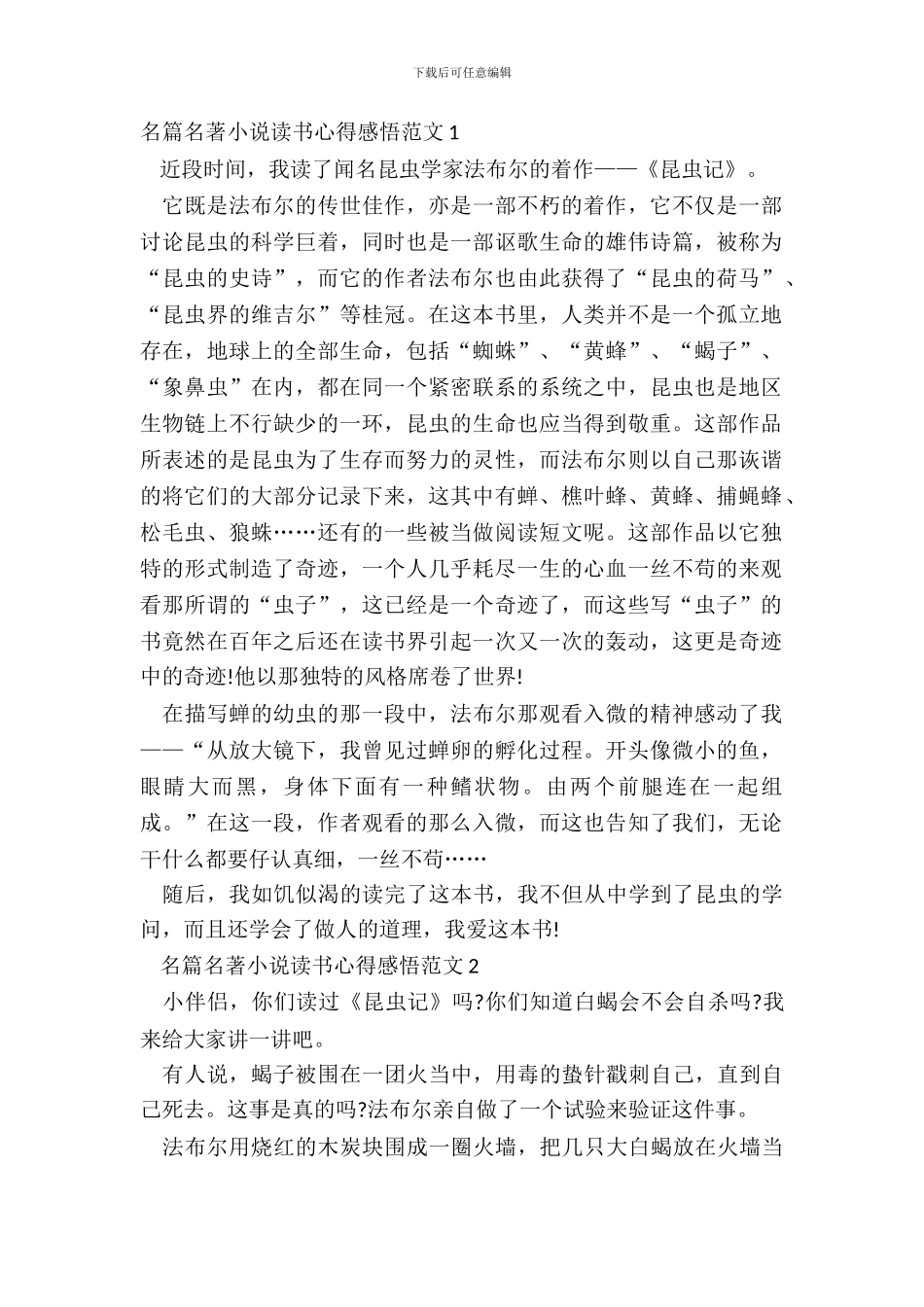 名篇名著小说读书心得感悟范文五篇_第2页