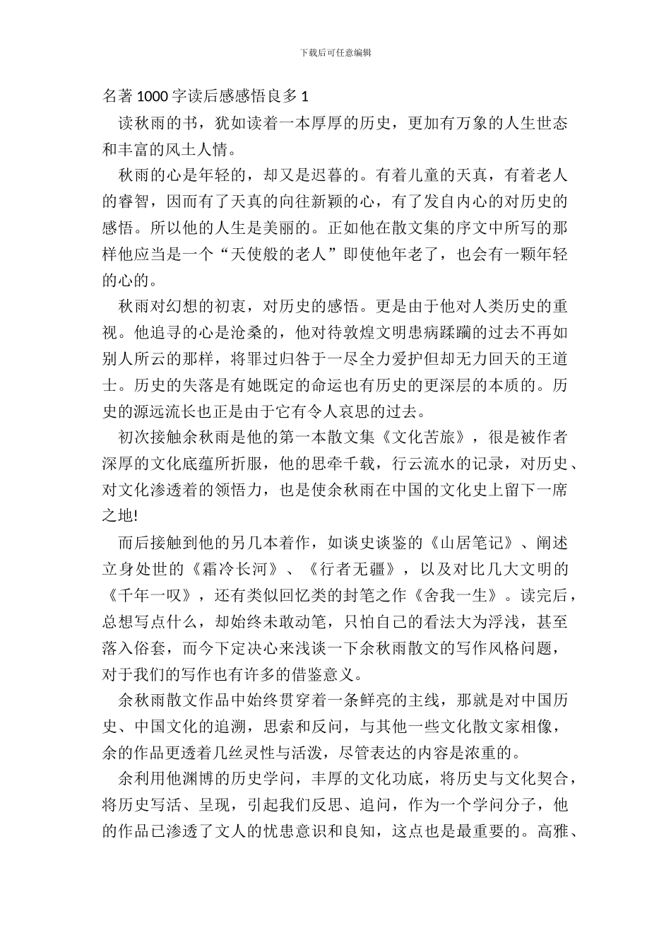 名著1000字读后感感悟良多_第2页