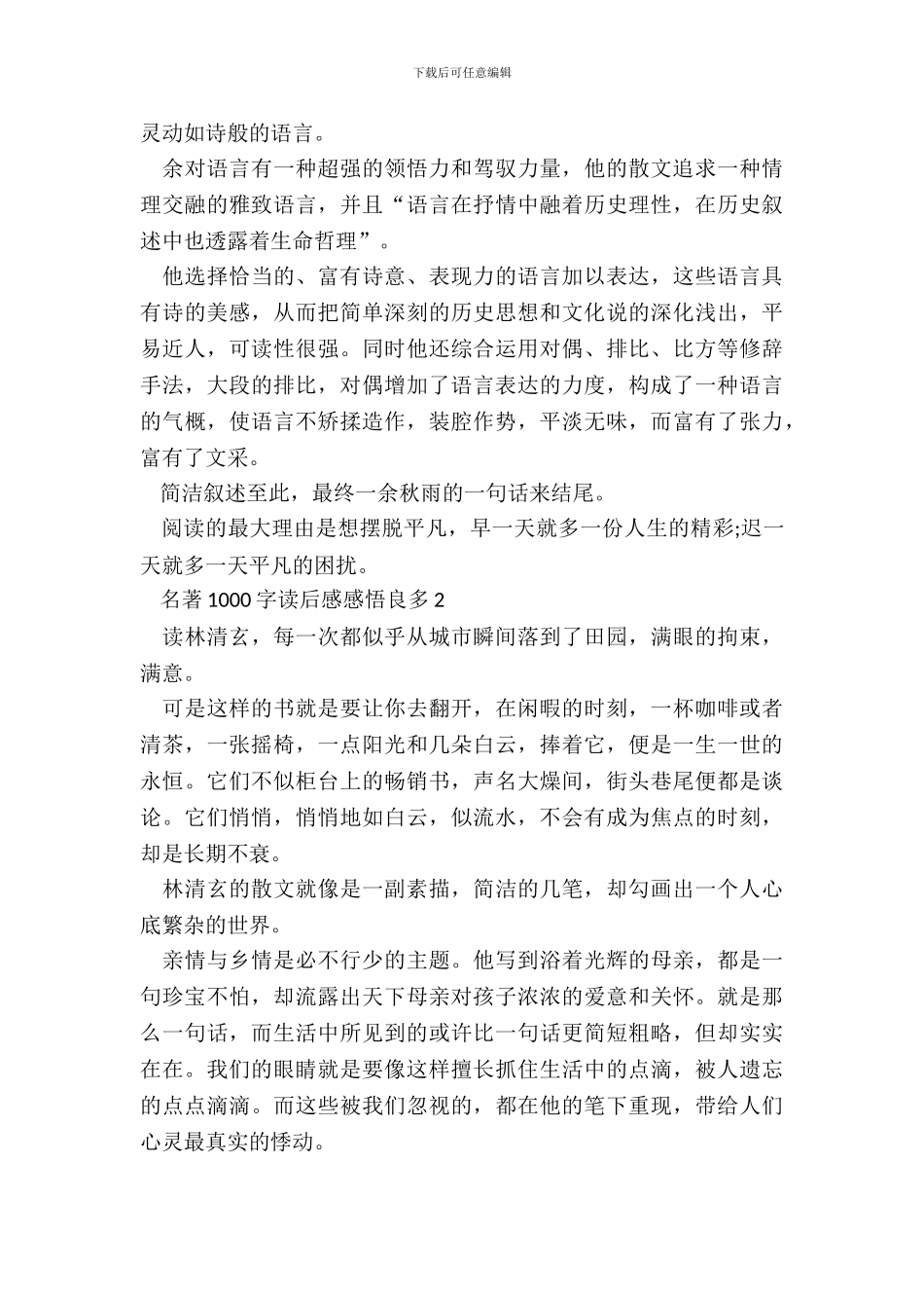 名著1000字读后感感悟良多_第3页