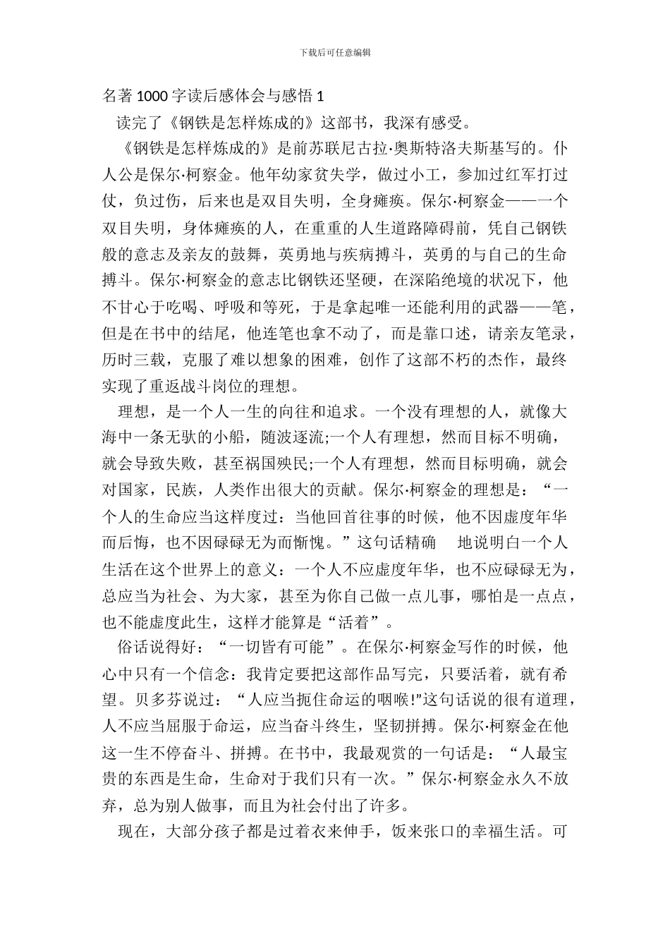 名著1000字读后感体会与感悟_第2页