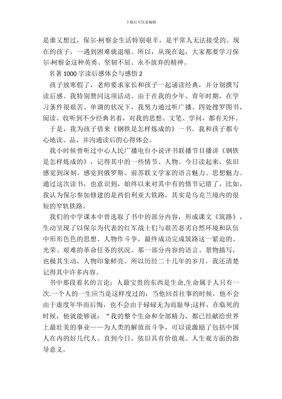 名著1000字读后感体会与感悟_第3页