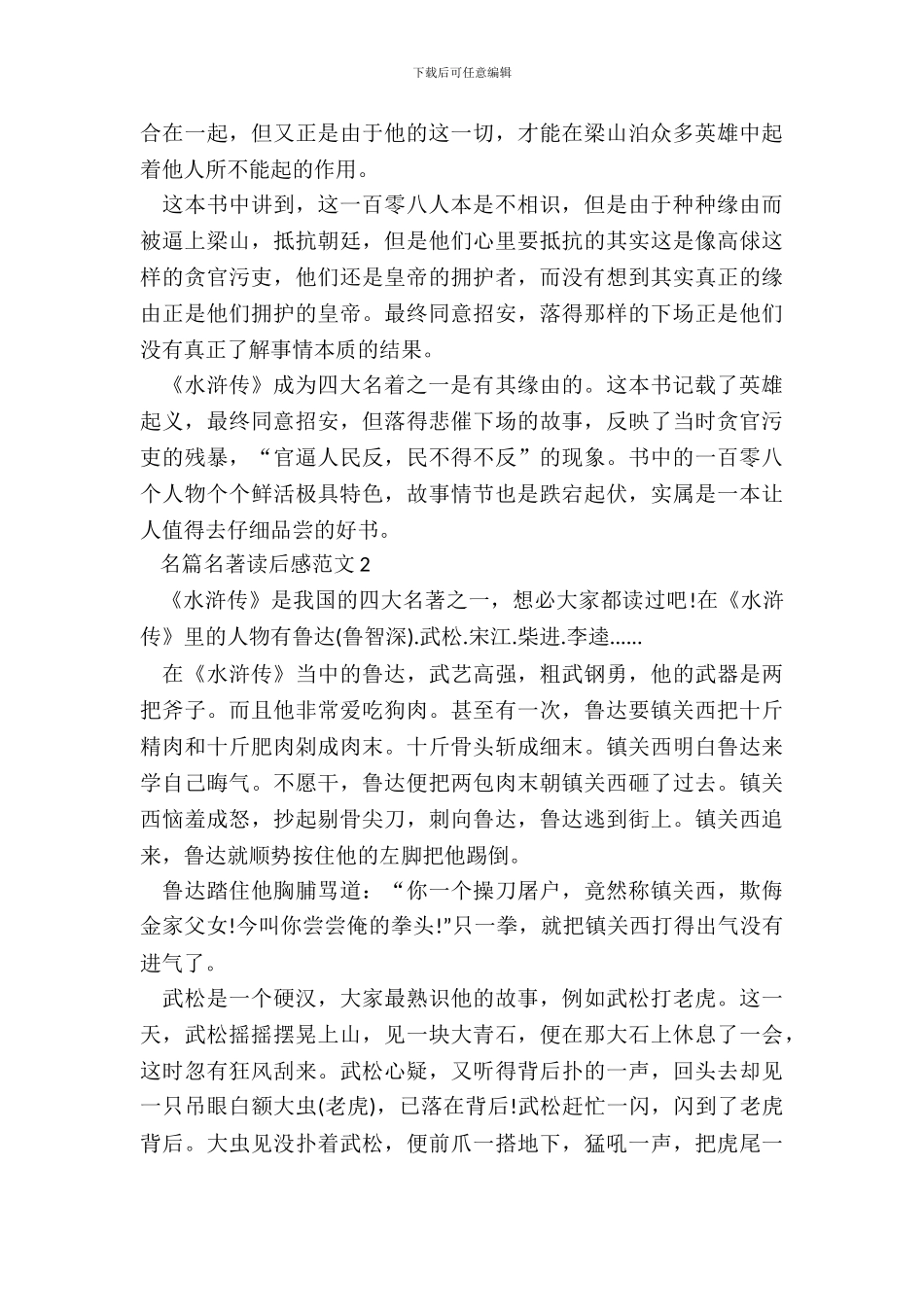 名篇名著读后感范文五篇_第3页