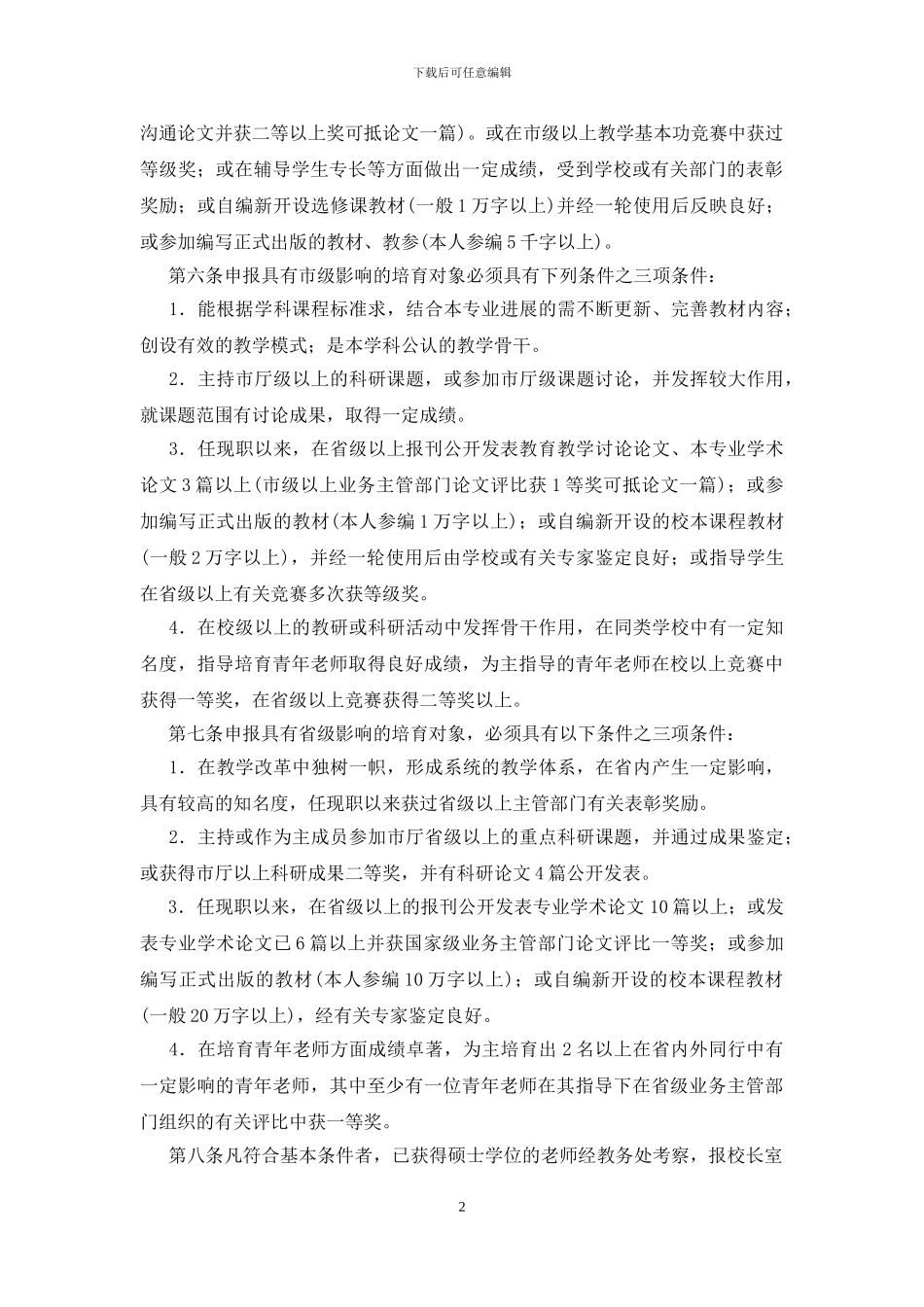 名师工程实施条例_第2页