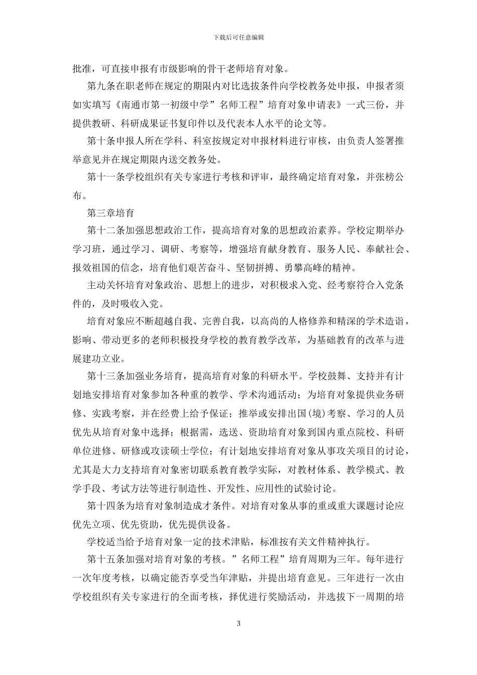 名师工程实施条例_第3页