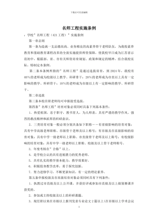 名师工程实施条例