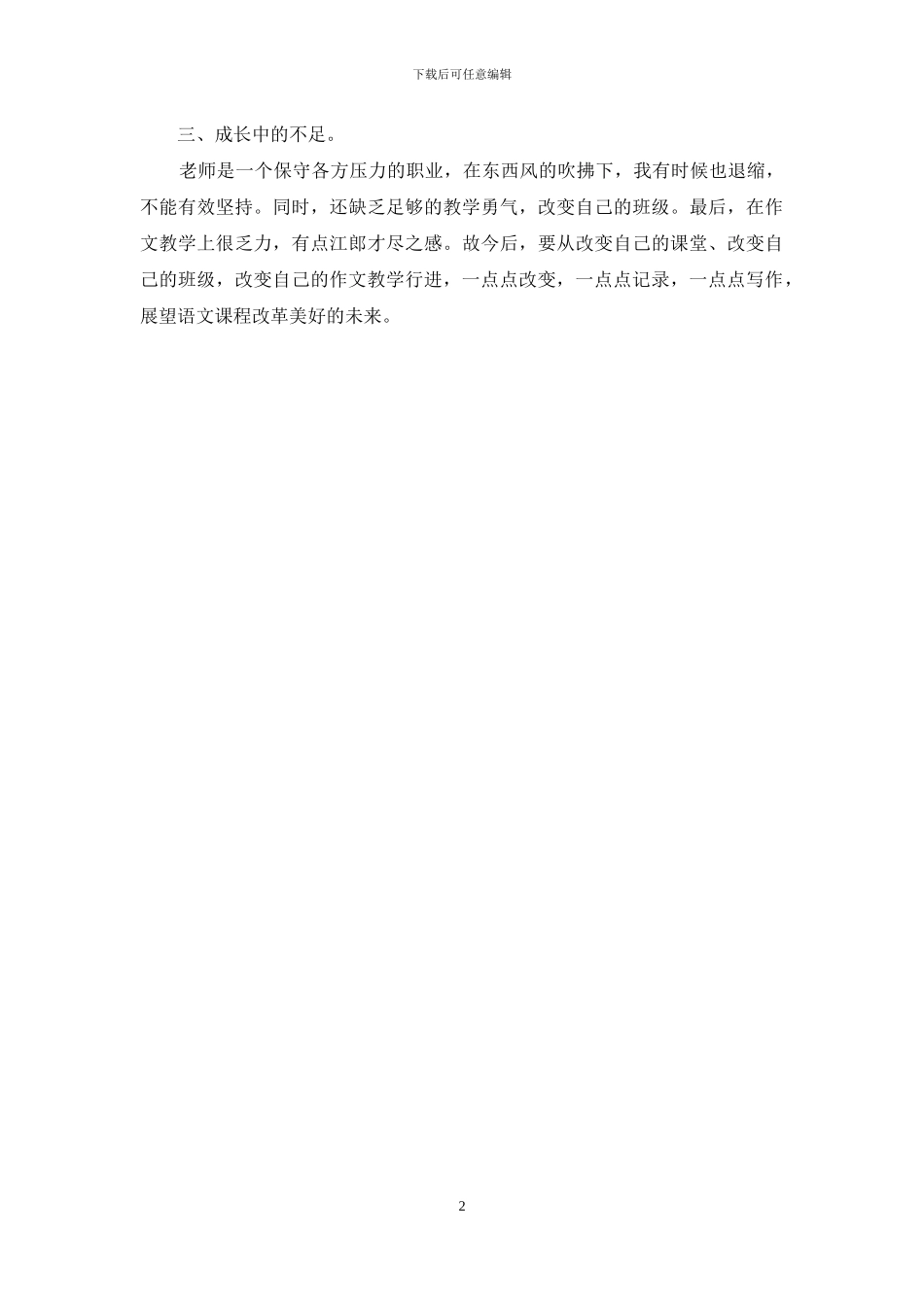 名师工作室学员2024年度工作总结_第2页