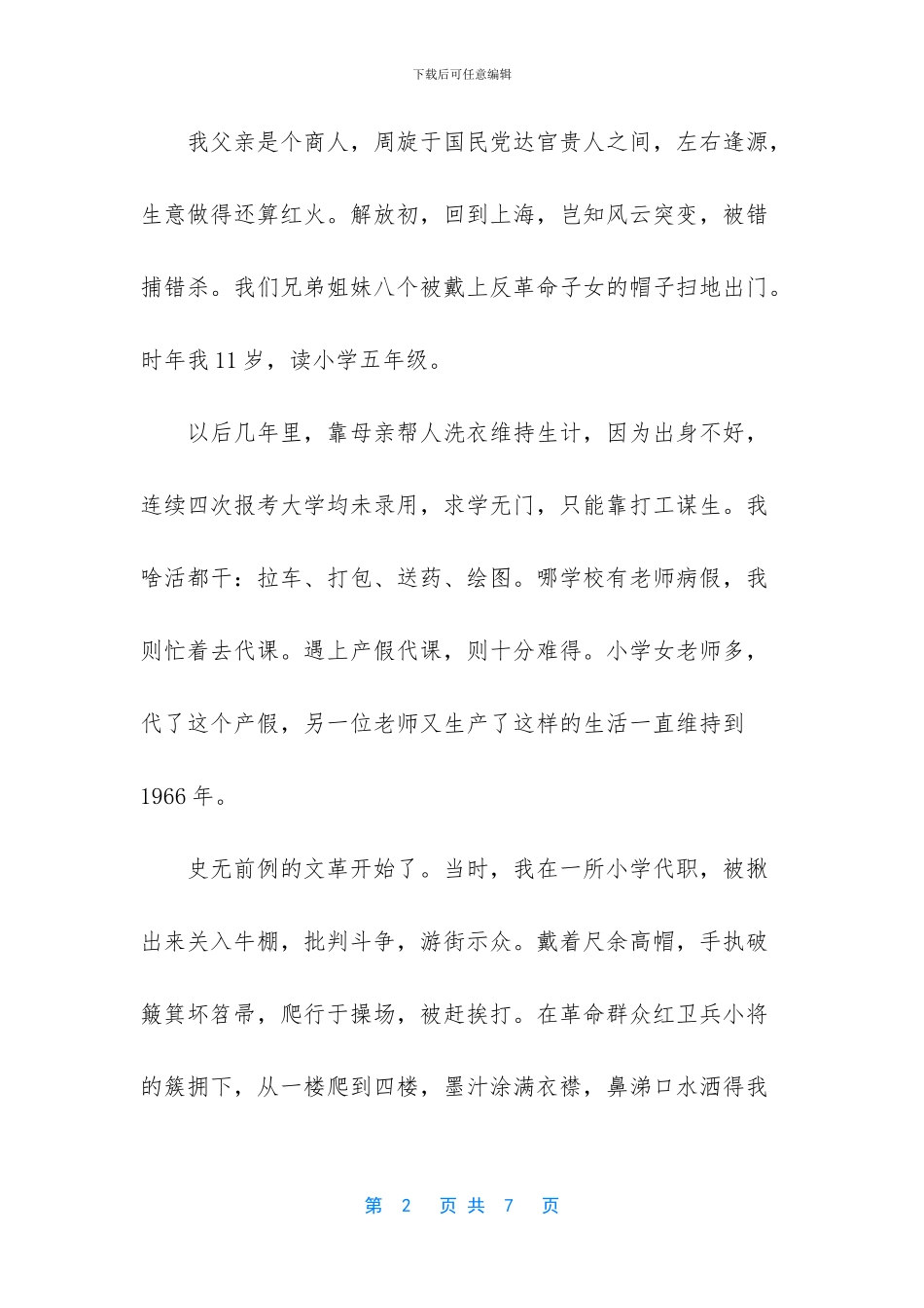 名师工作室成立发言稿_第2页