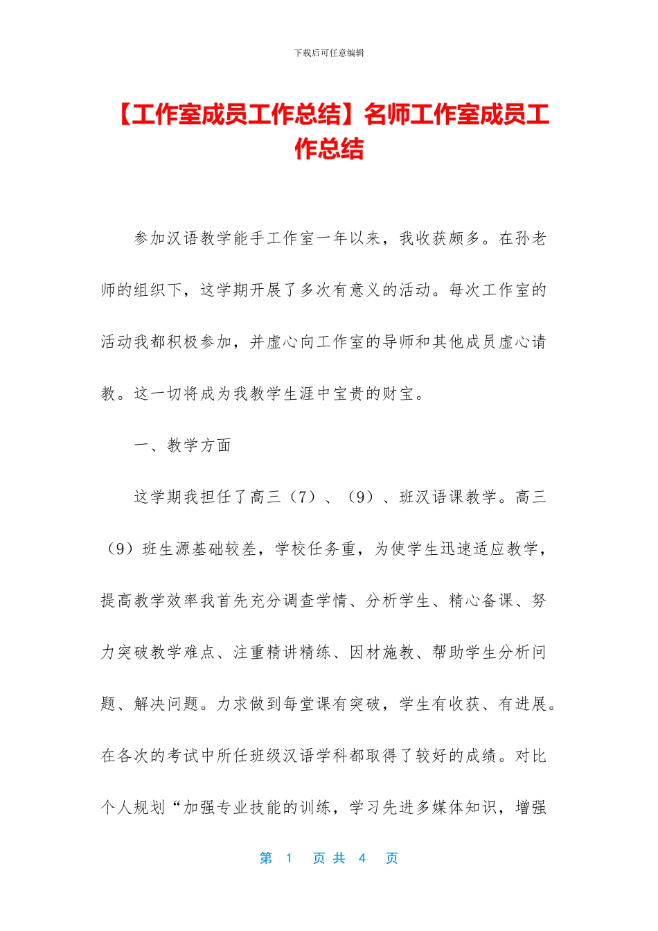 名师工作室成员工作总结_第1页