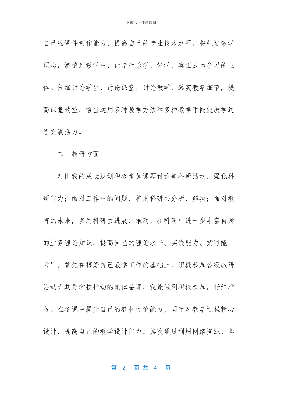 名师工作室成员工作总结_第2页