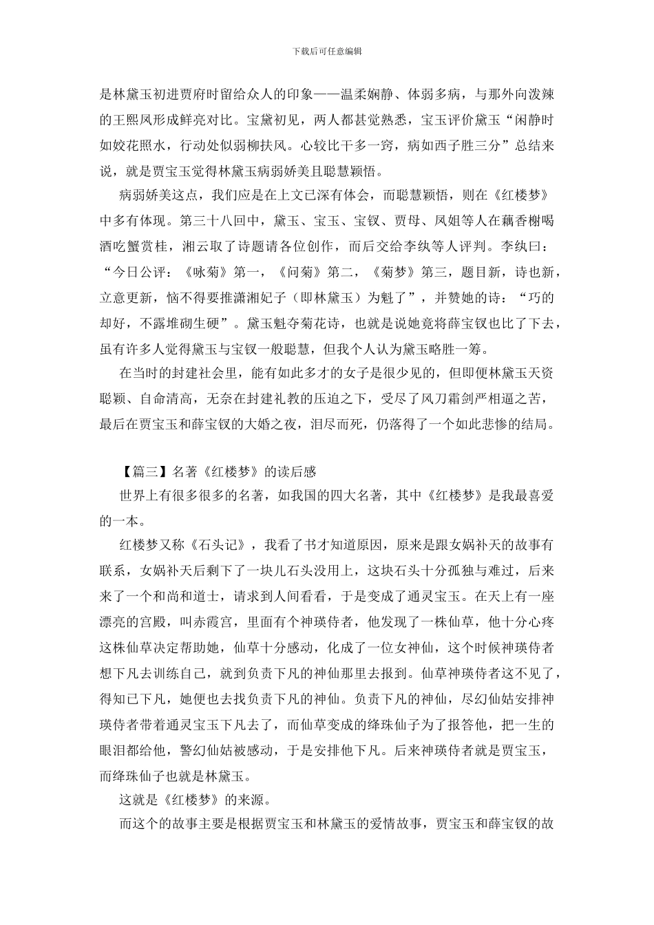 名著《红楼梦》的读后感_第2页