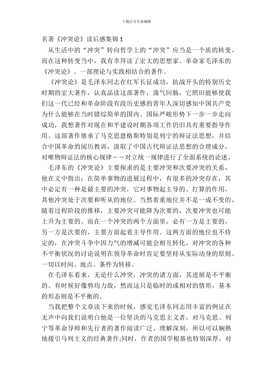 名著《矛盾论》读后感集锦五篇_第2页