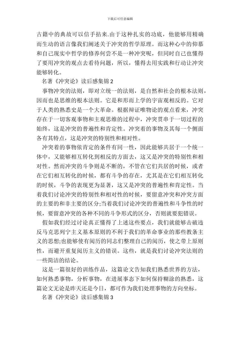 名著《矛盾论》读后感集锦五篇_第3页