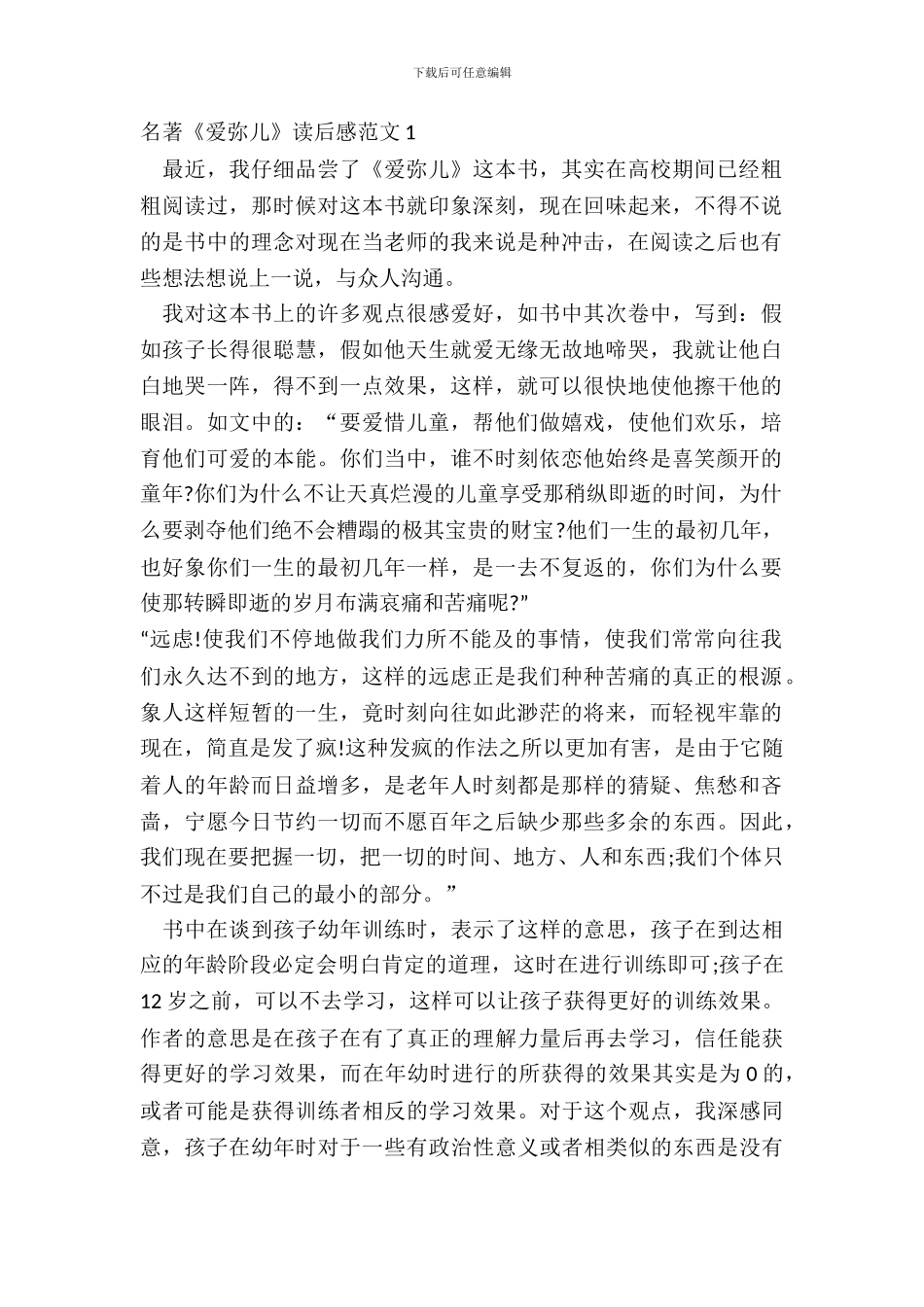 名著《爱弥儿》读后感范文五篇_第2页