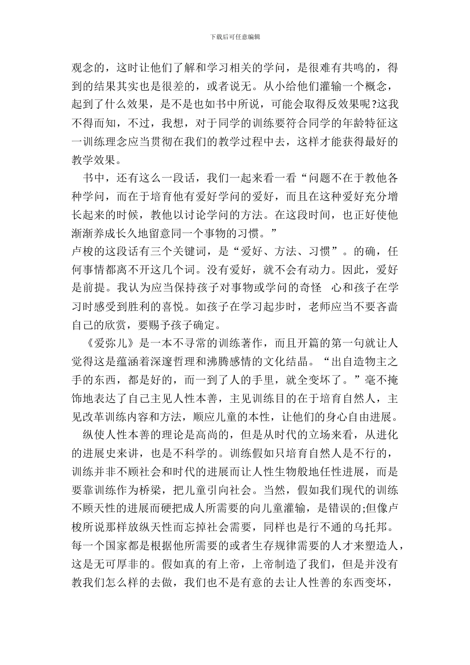 名著《爱弥儿》读后感范文五篇_第3页