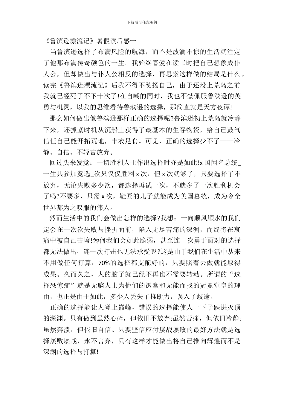 名著《鲁滨逊漂流记》暑假读后感最新范文_第2页