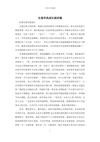 名著伴我成长演讲稿