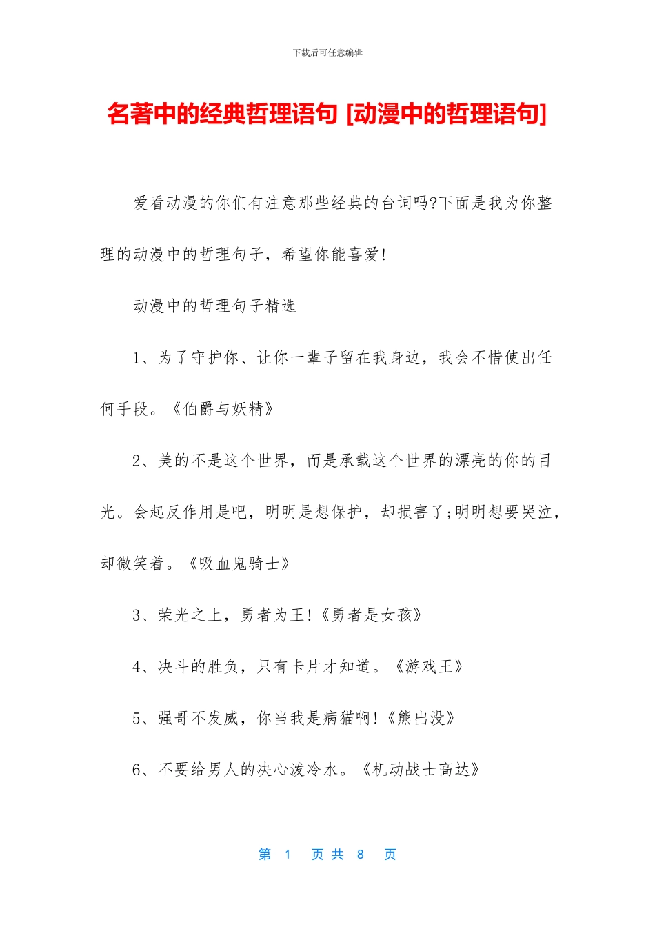 名著中的经典哲理语句-_第1页