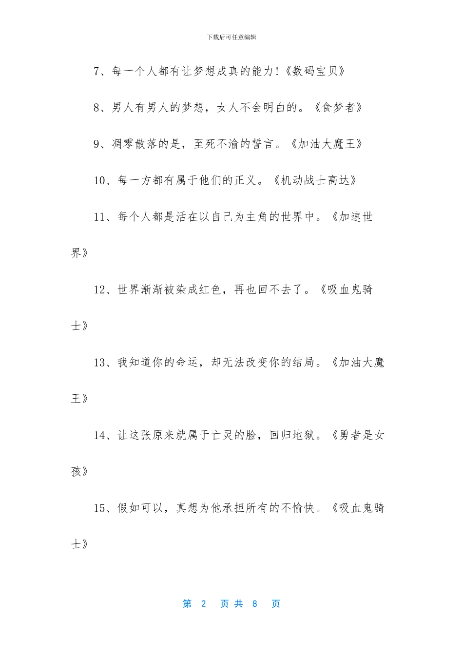 名著中的经典哲理语句-_第2页