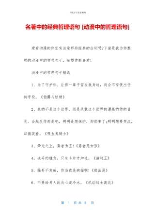 名著中的经典哲理语句-