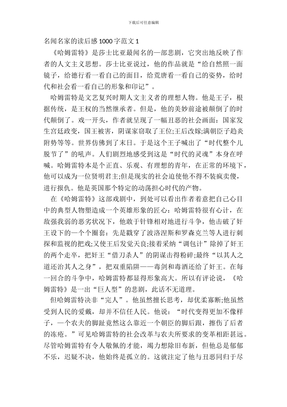 名著名家的读后感1000字范文五篇_第2页