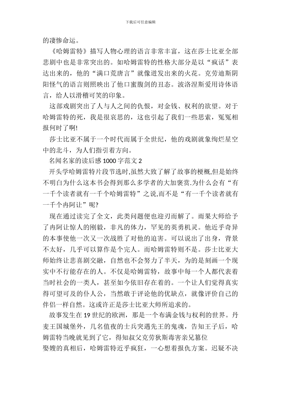 名著名家的读后感1000字范文五篇_第3页