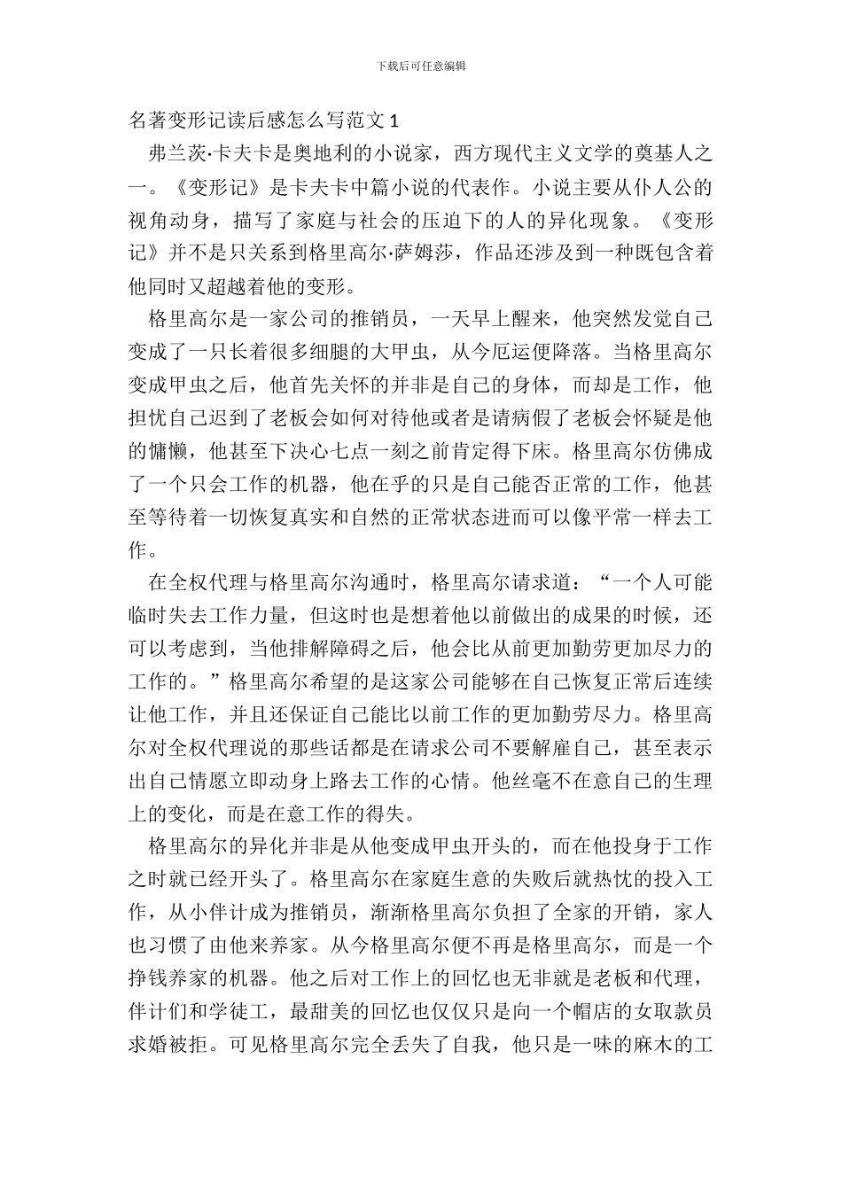 名著变形记读后感怎么写范文_第2页