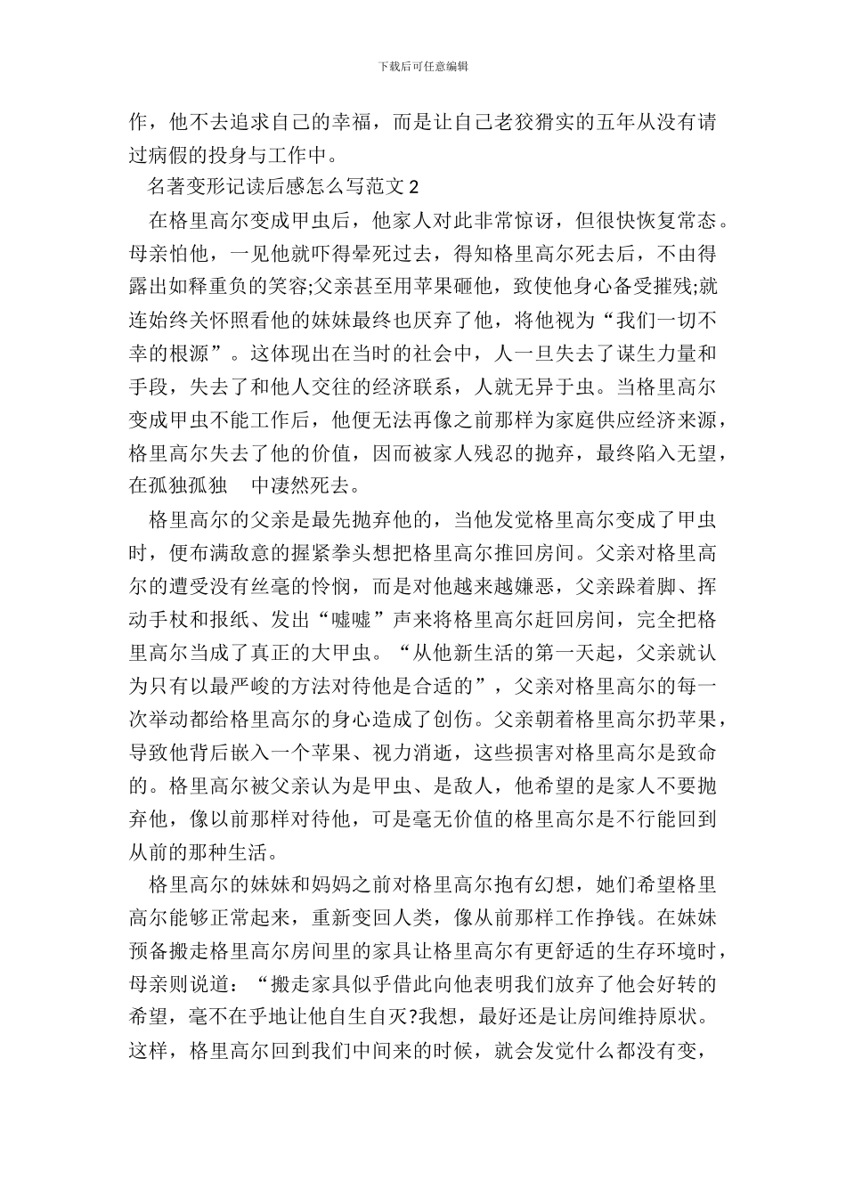 名著变形记读后感怎么写范文_第3页