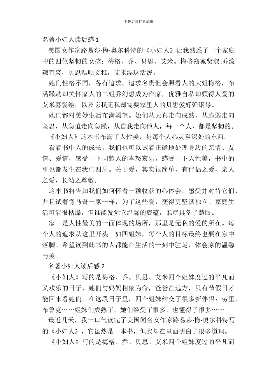 名著小妇人读后感范文_第2页