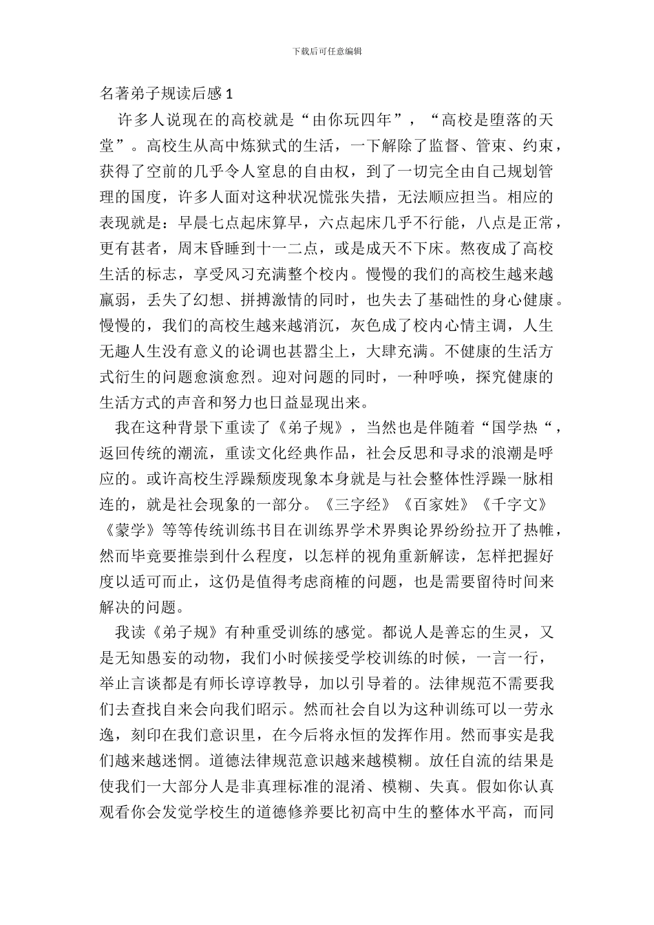 名著弟子规读后感心得范文_第2页