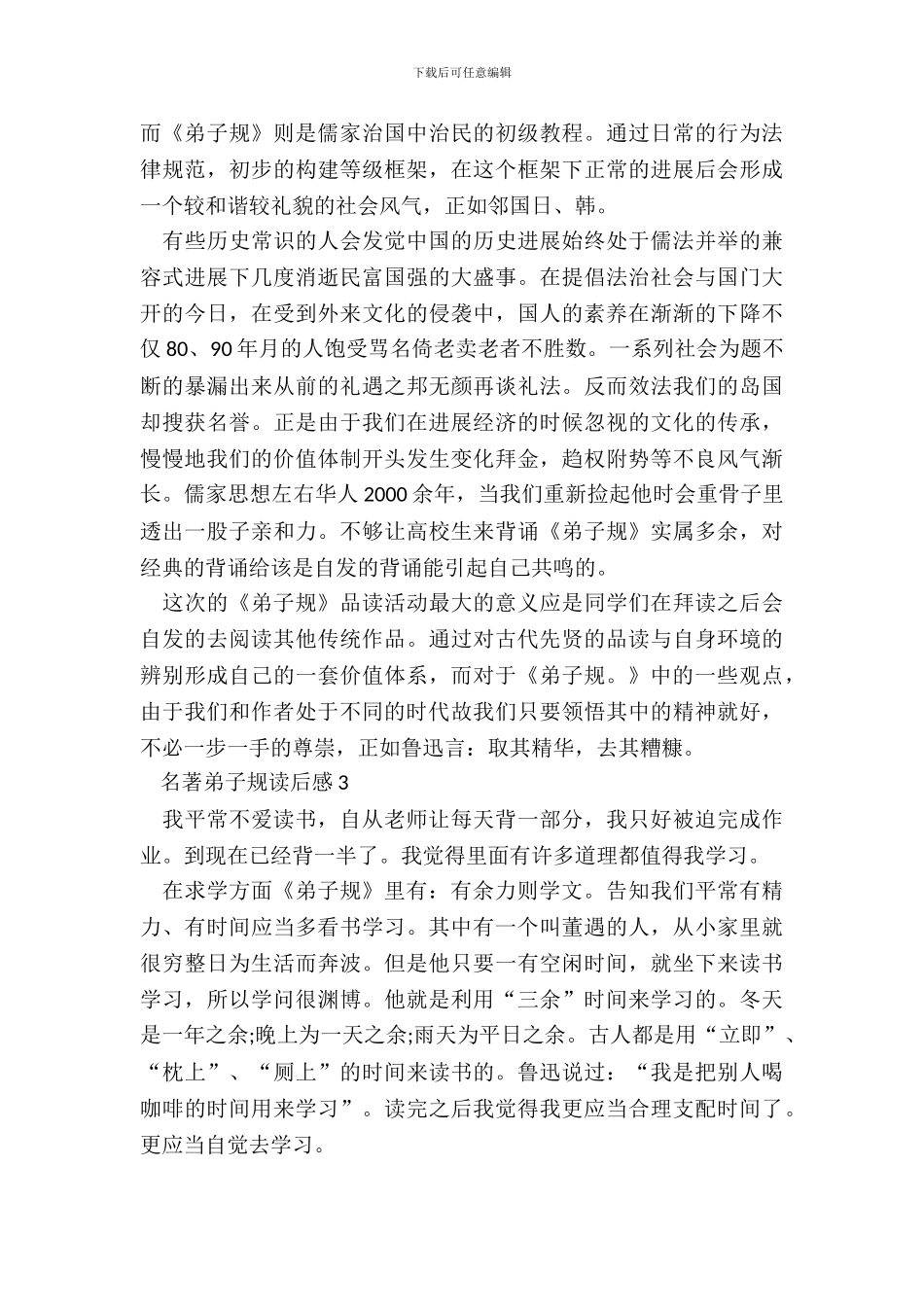 名著弟子规个人读后感5篇_第3页