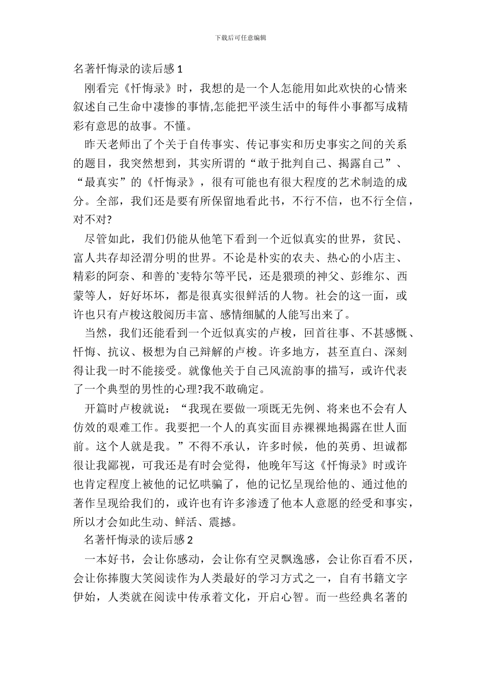 名著忏悔录的读后感_第2页