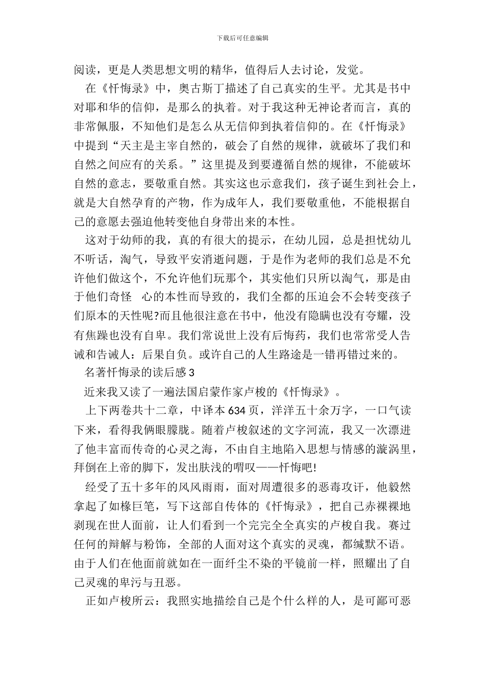 名著忏悔录的读后感_第3页