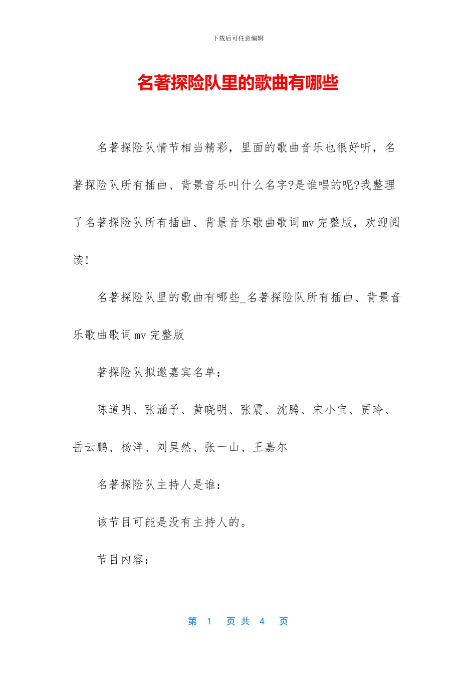名著探险队里的歌曲有哪些_第1页
